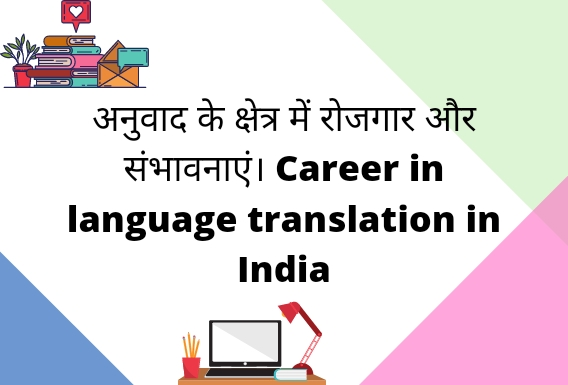 career options in language translation