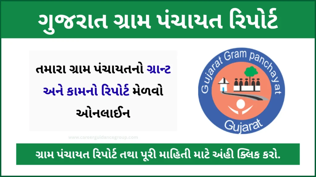 gujarat gram panchayat work report gujarat-gram-panchayat-work-report