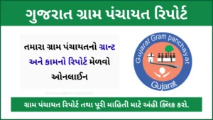 gujarat-gram-panchayat-work-report