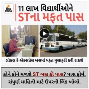 gsrtc bus pass yojana