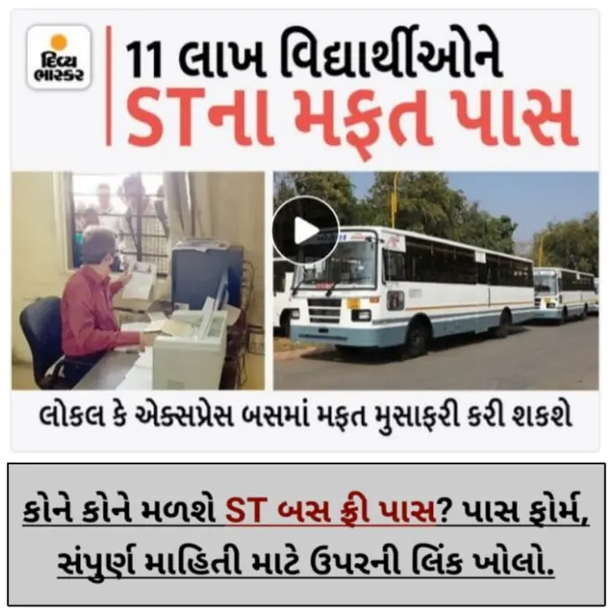 gsrtc-bus-pass-yojana