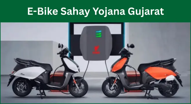 e-bike-sahay-yojana-gujarat