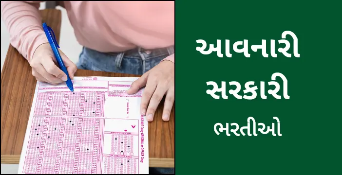 govt upcoming-government-recruitments