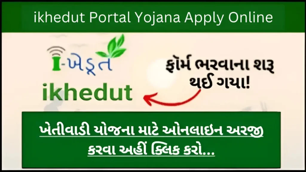 ikhedut-yojana-apply-online ikhedut-portal-yojana