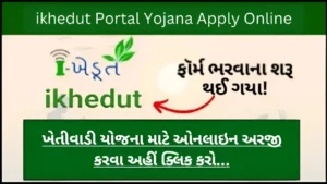 ikhedut-portal-yojana
