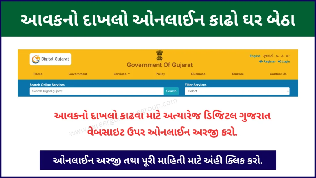 income certificate gujarat income-certificate-gujarat