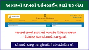 income-certificate-gujarat