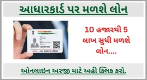 loan on aadharcard