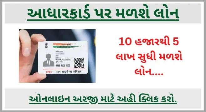 Loan-on-Aadhaar-Card Loan-on-Aadhaar-Card