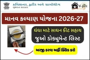manav-kalyan-yojana