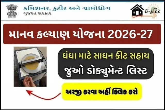 manav-kalyan-yojana manav-kalyan-yojana