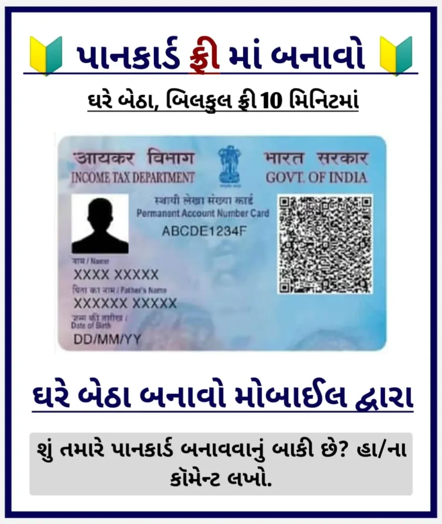 e-pan-card