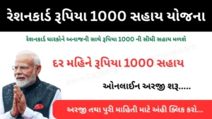 ration-card-sahay-yojana