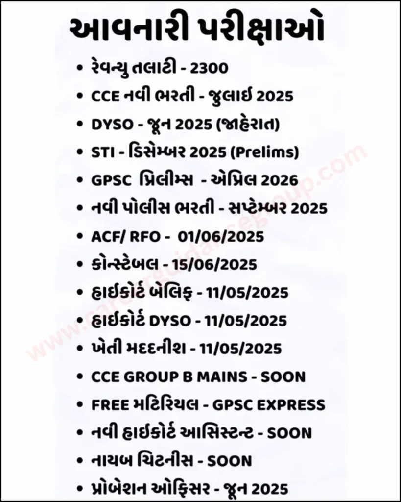 upcoming recruitment 2025 upcoming-government-recruitment
