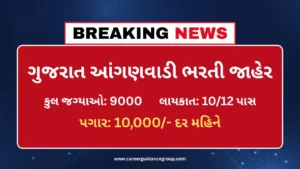 Gujarat Anganwadi Bharti 2025