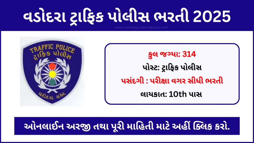 vadodara traffic police recruitment vadodara-traffic-police-recruitment