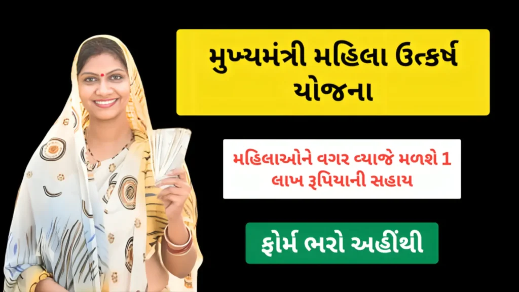 Mukhyamantri-Mahila-Utkarsh-Yojana-768×432