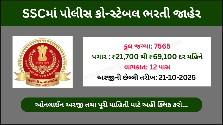 SSC-Police-Constable-Recruitment-768×432