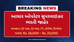 aadhaar operator recruitment 2026