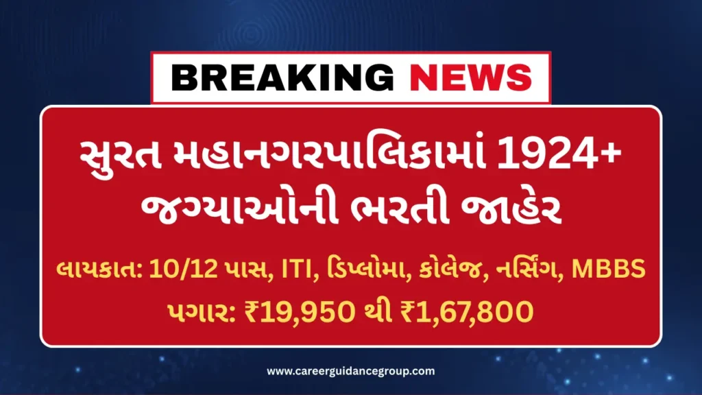 smc-recruitment-2026