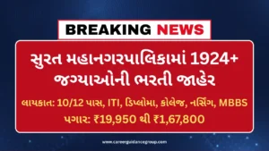 smc-recruitment-2026