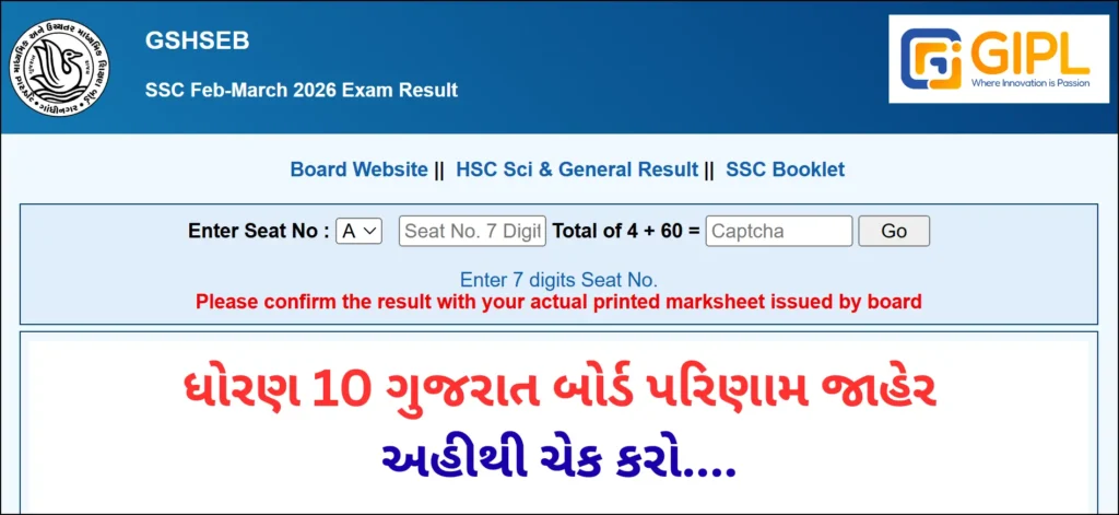 gseb-10th-ssc-exam-result-declared