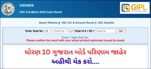 gseb-10th-ssc-exam-result-declared