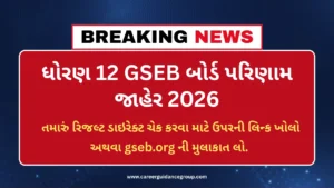 gseb hsc result